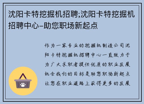 沈阳卡特挖掘机招聘;沈阳卡特挖掘机招聘中心-助您职场新起点
