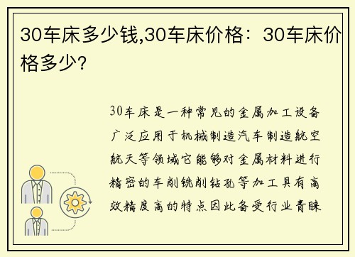 30车床多少钱,30车床价格：30车床价格多少？